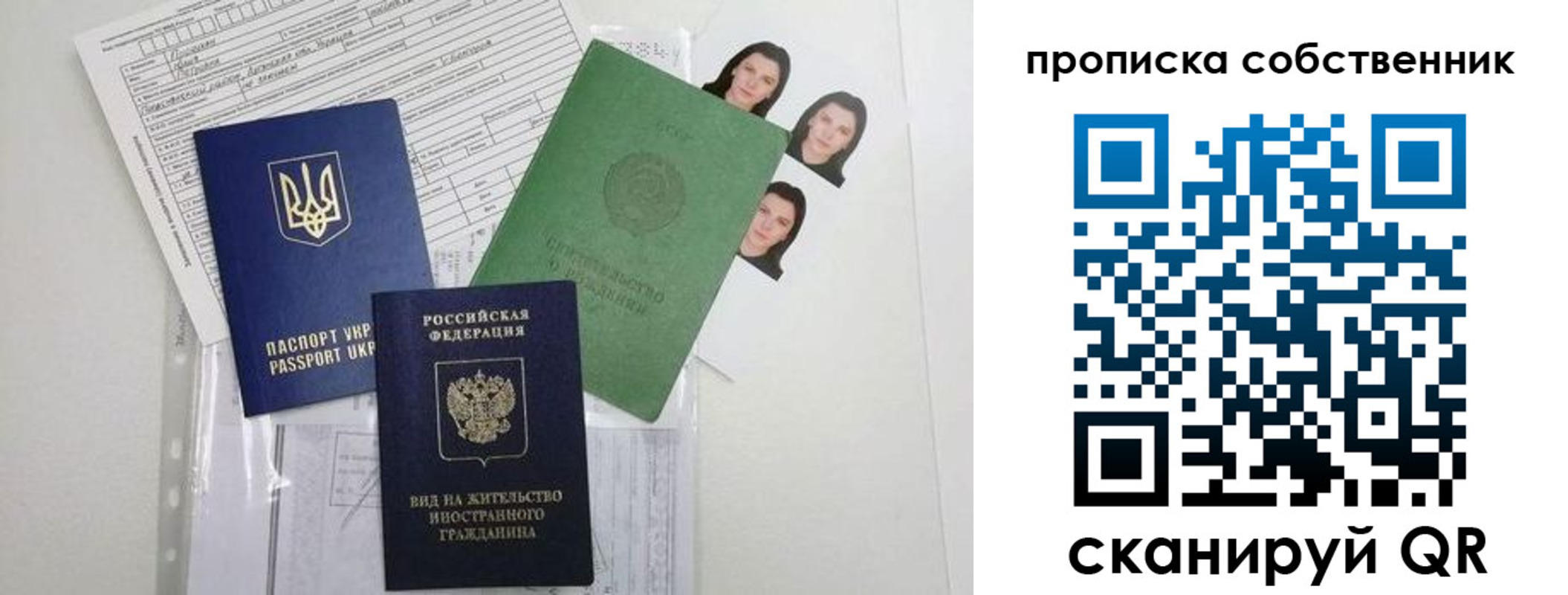 прописка от собственника в Полярных Зорях