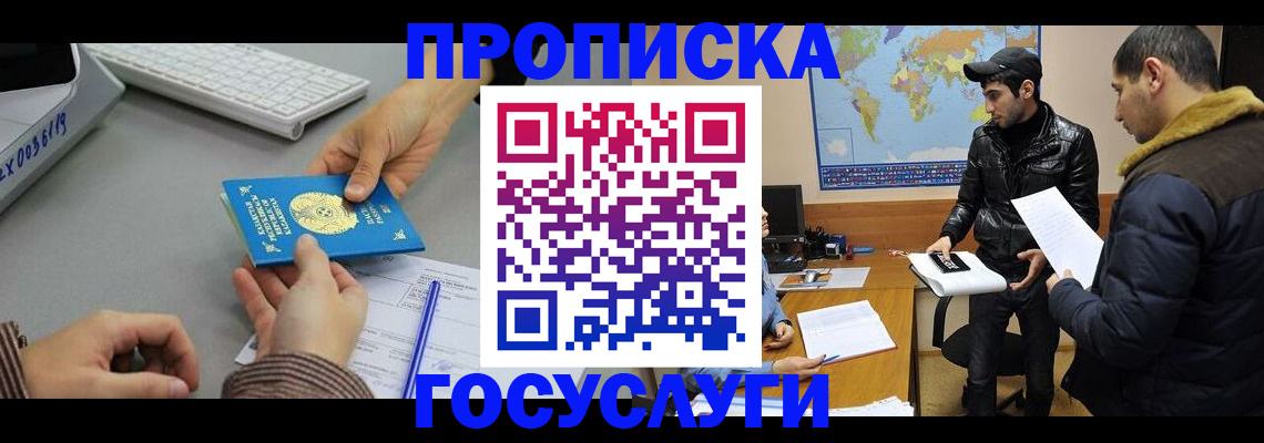 купить прописку в Полярных Зорях