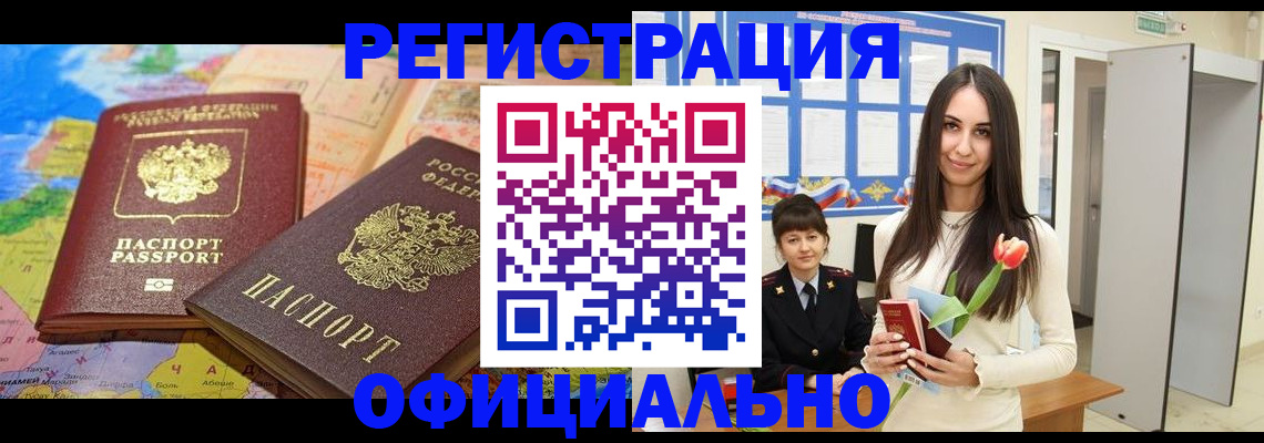 временная регистрация законно в Полярных Зорях