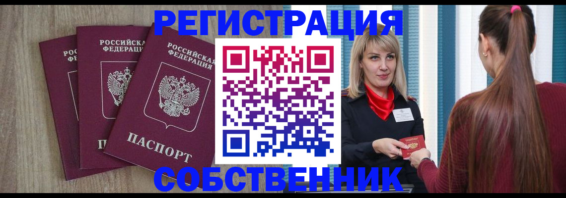 прописка для работы в Полярных Зорях